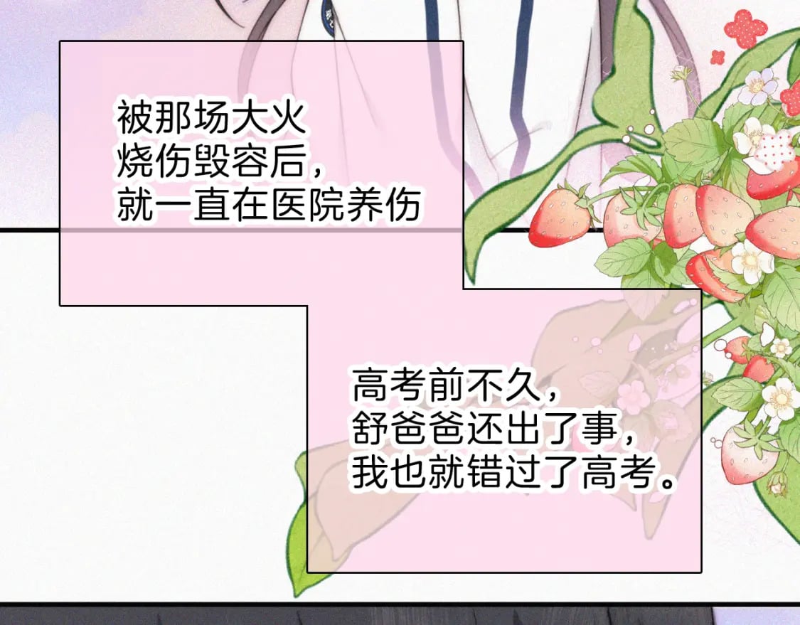 第37话 一篮小草莓93