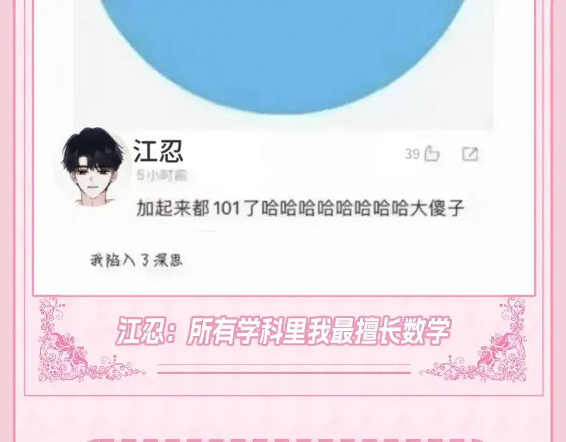 第35期 搞点事：关于江忍的一些梗图7