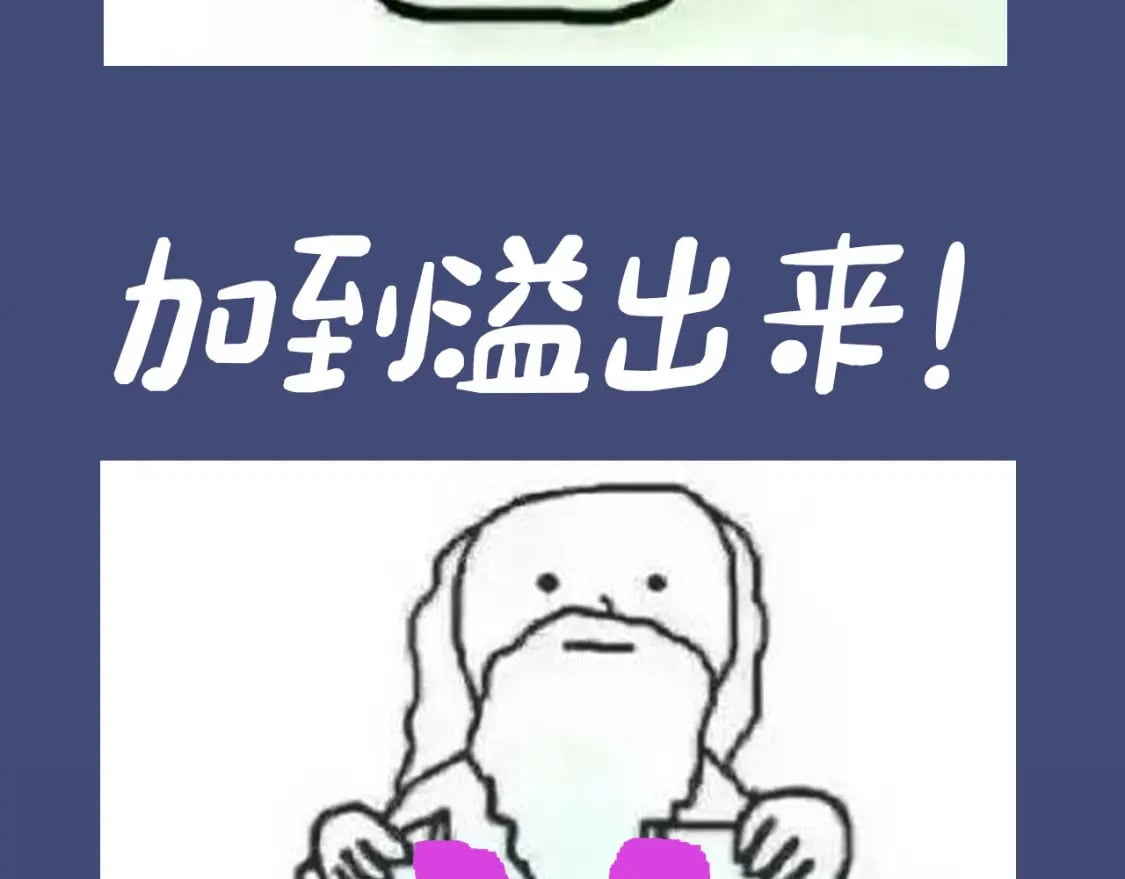 第4期 搞点事：上帝创造江忍孟听时都加入了什么？13