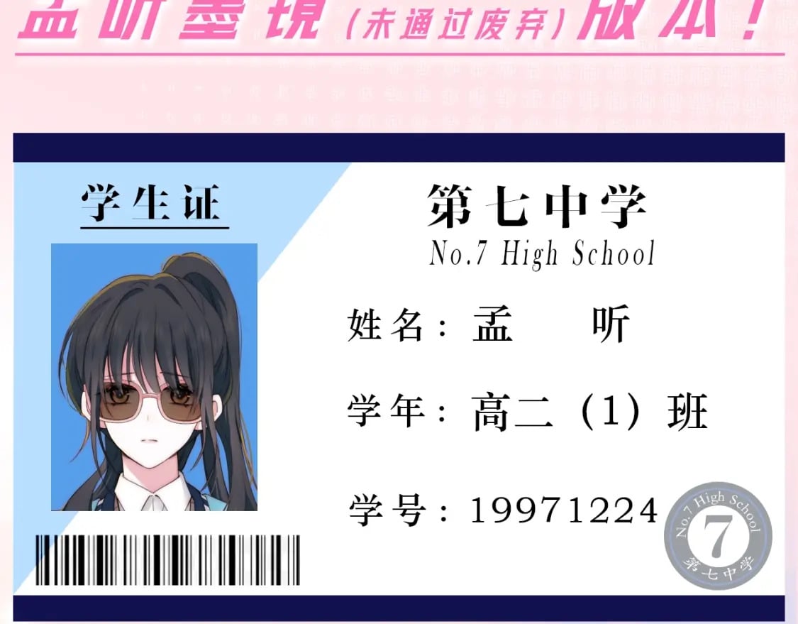 第1期 搞点事：主角专属学生证大揭秘！10