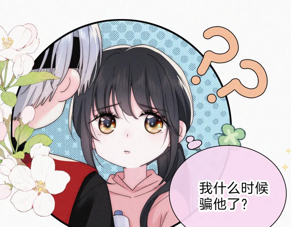 第35话 为什么骗我？69