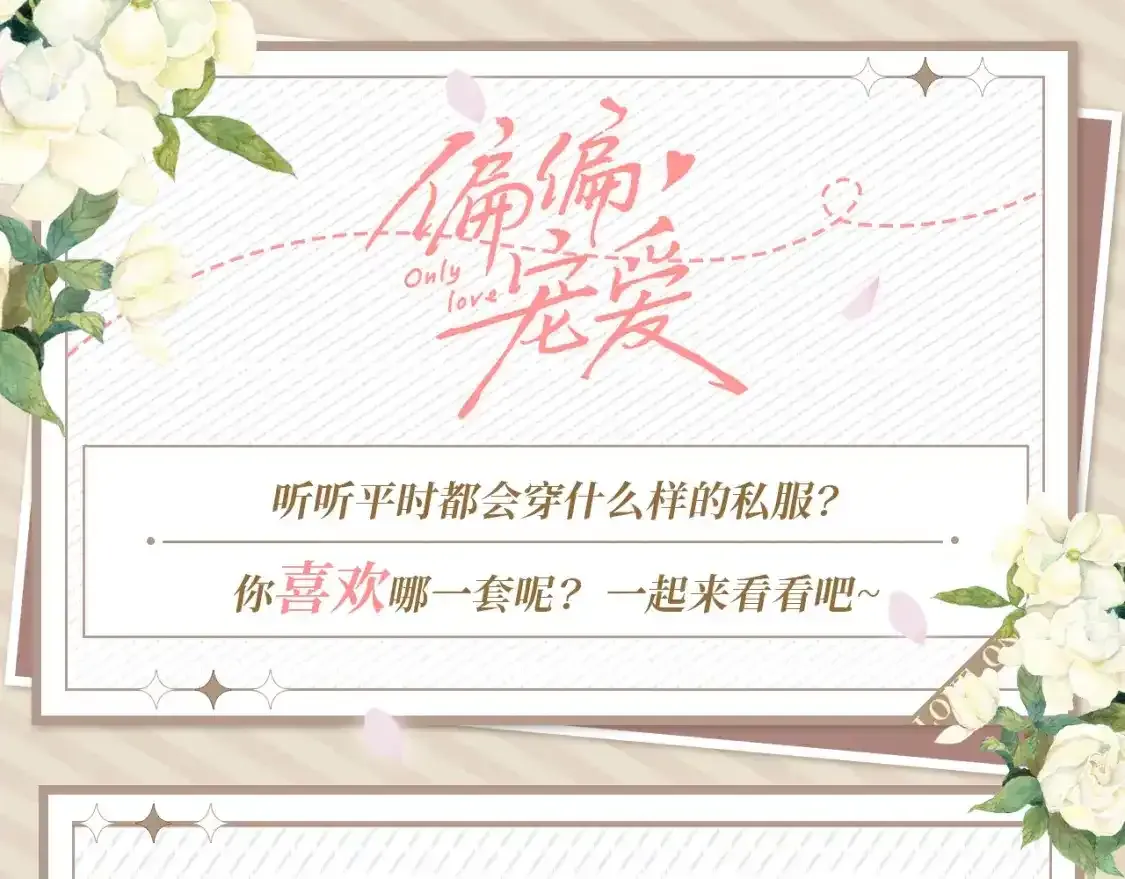 第20期 搞点事：来看看孟听平时都穿什么吧！0