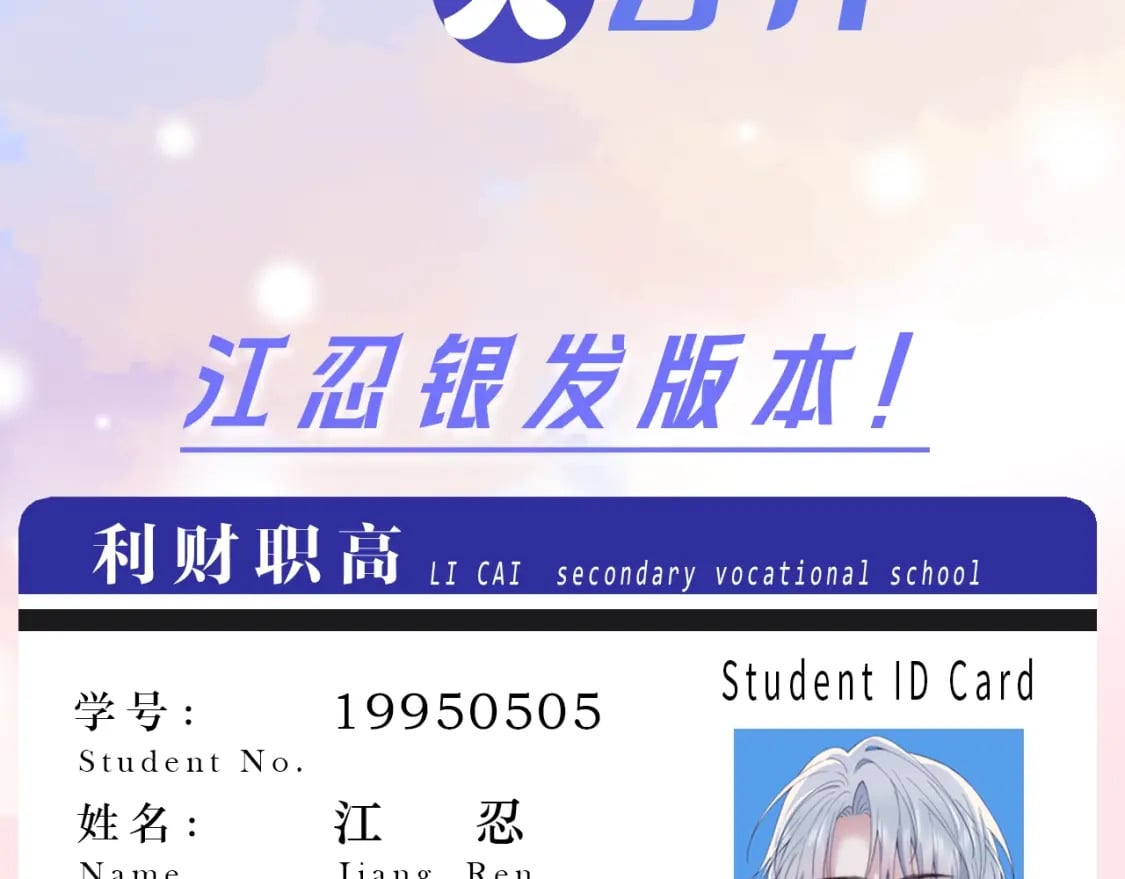 第1期 搞点事：主角专属学生证大揭秘！5
