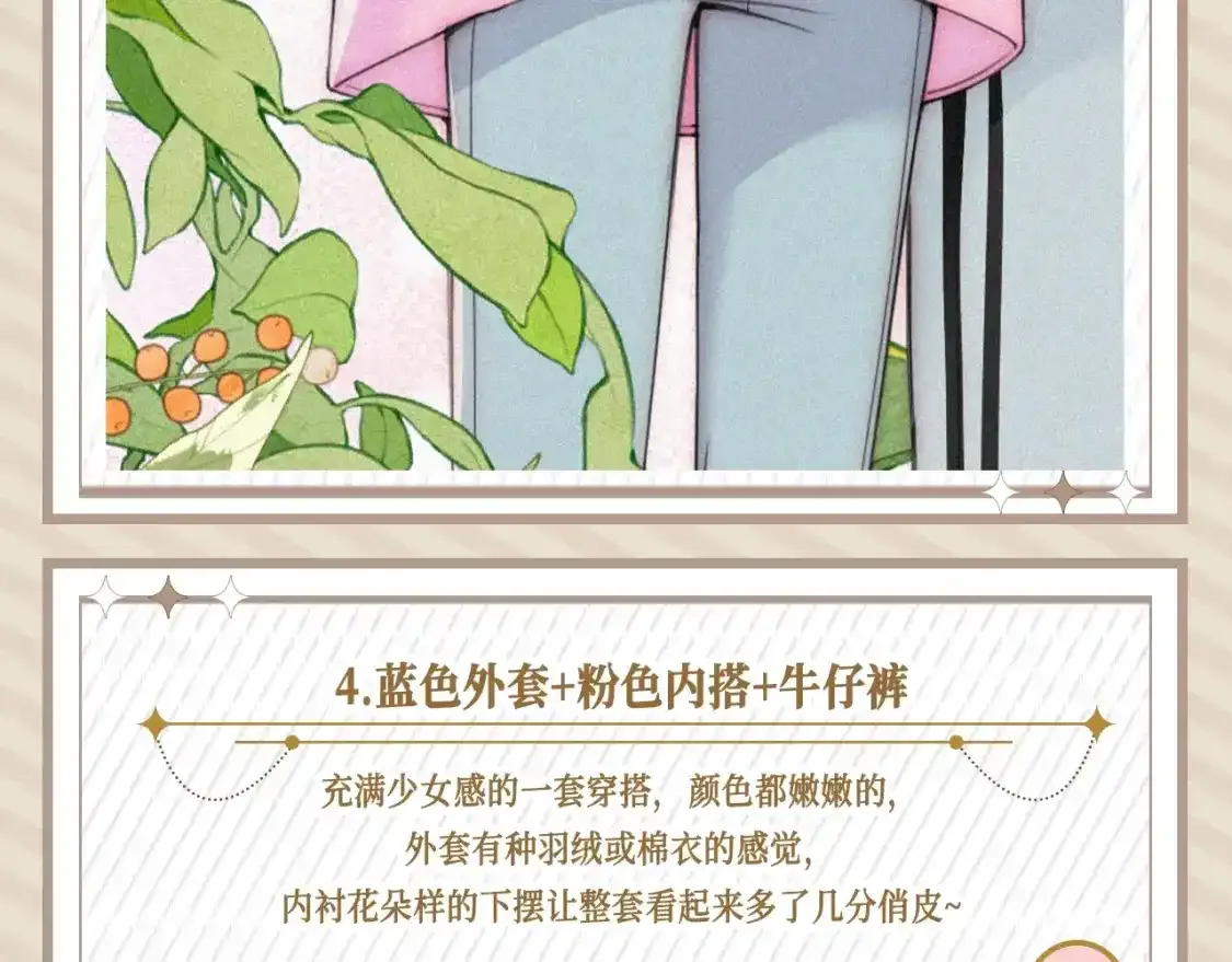 第20期 搞点事：来看看孟听平时都穿什么吧！7