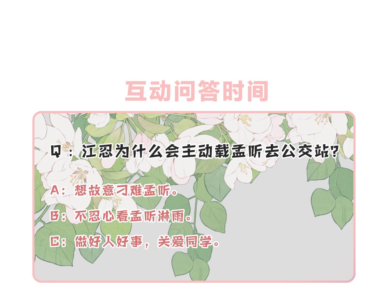 第9话 上车88