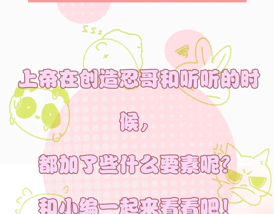 第4期 搞点事：上帝创造江忍孟听时都加入了什么？1