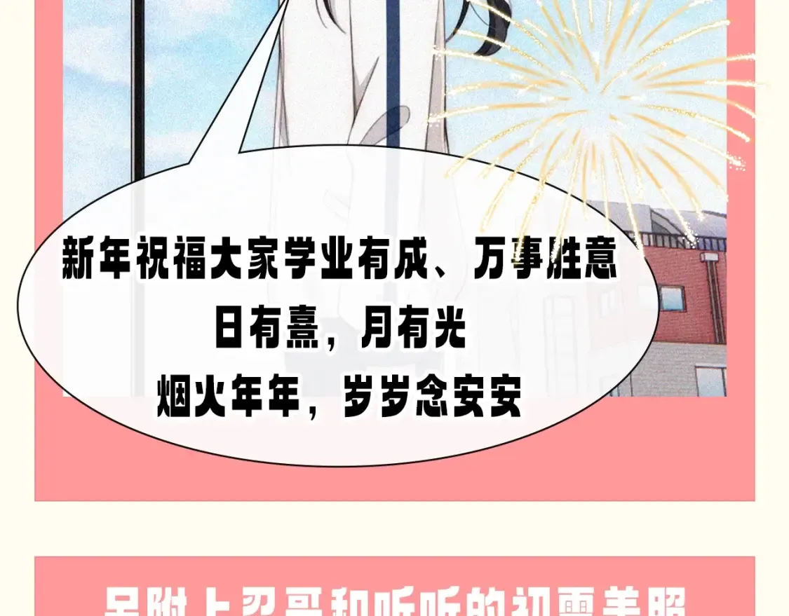 第52期 粉丝福利：速来查收江忍和听听的新年祝福！9