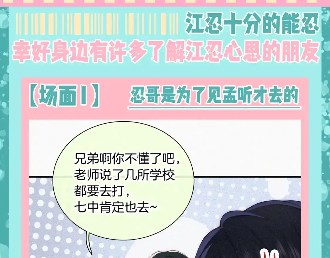 第40期 搞点事：孟听&amp;amp;江忍情头大赏9