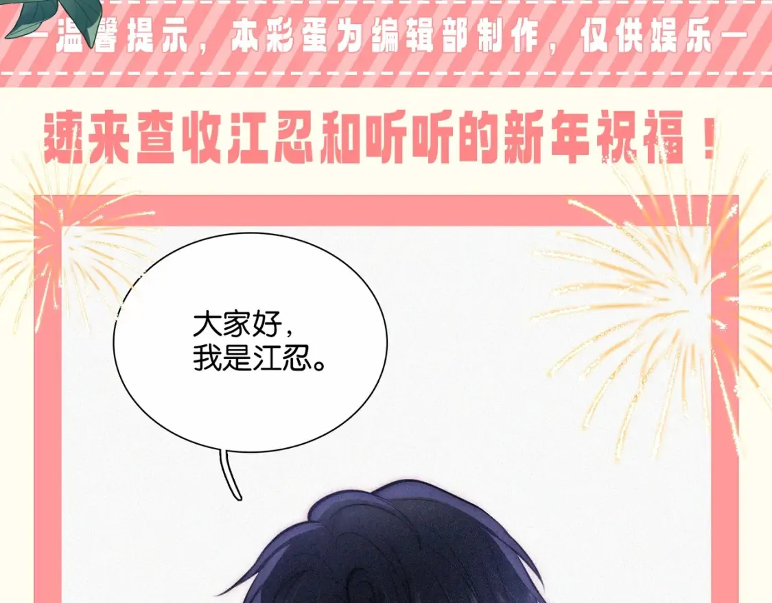 第52期 粉丝福利：速来查收江忍和听听的新年祝福！1