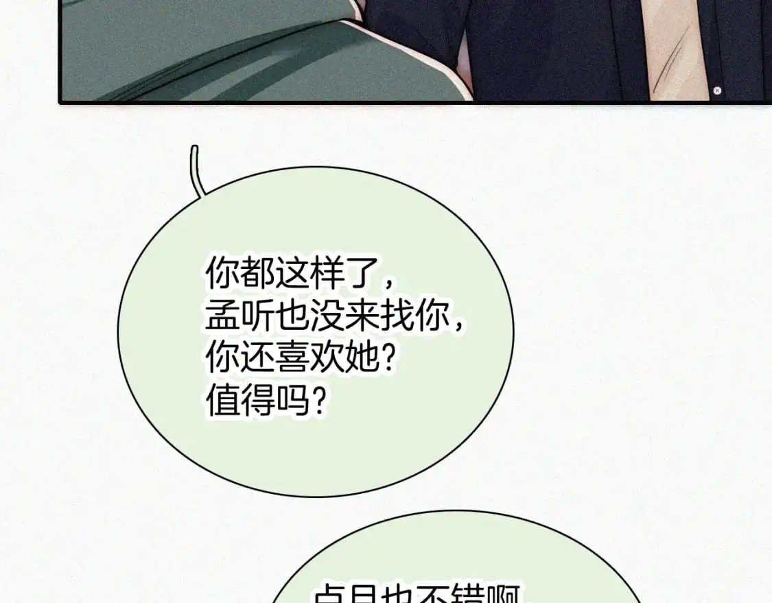 第56话 我喜欢你74