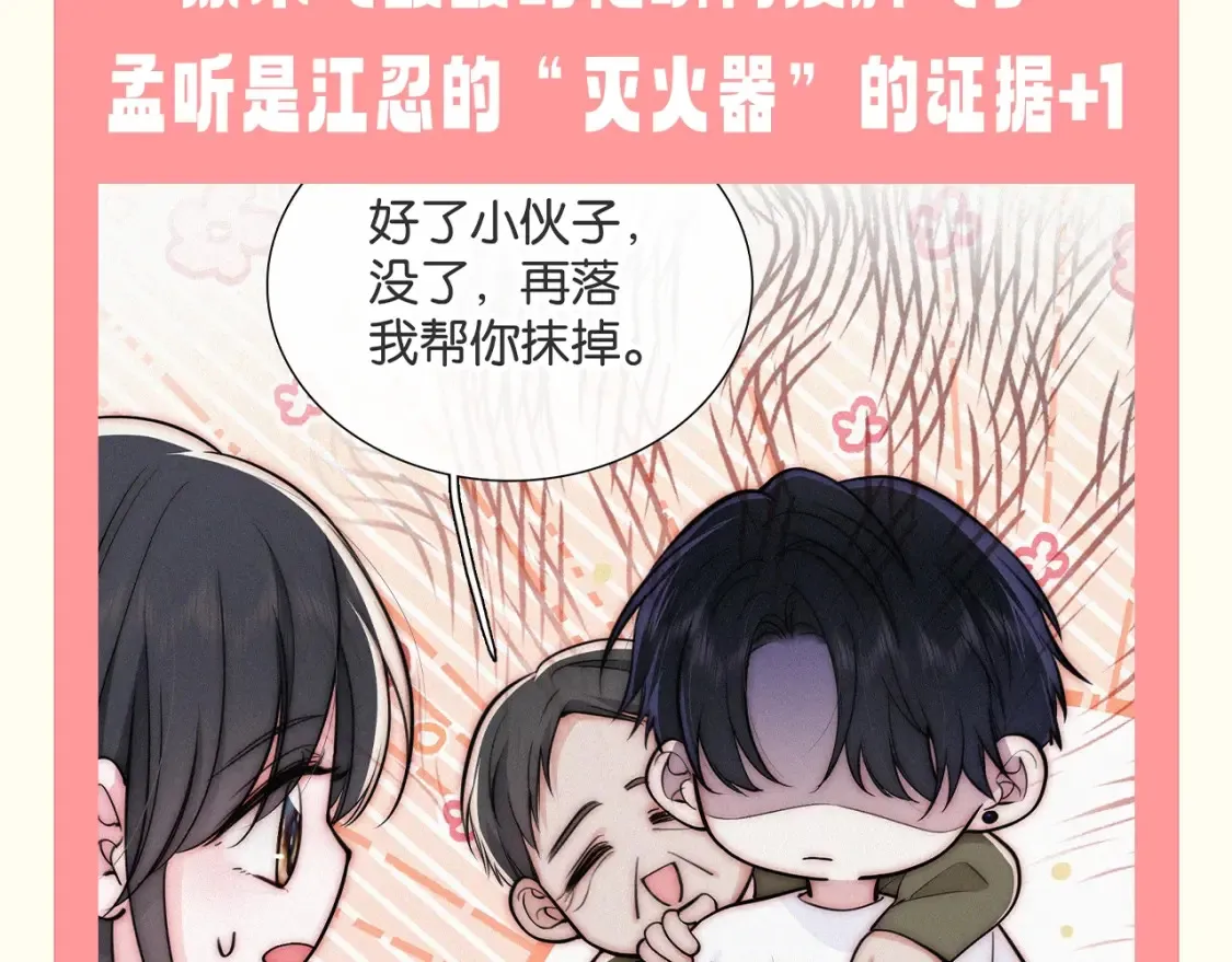 第64期 特别企划：江忍的“灭火器”10