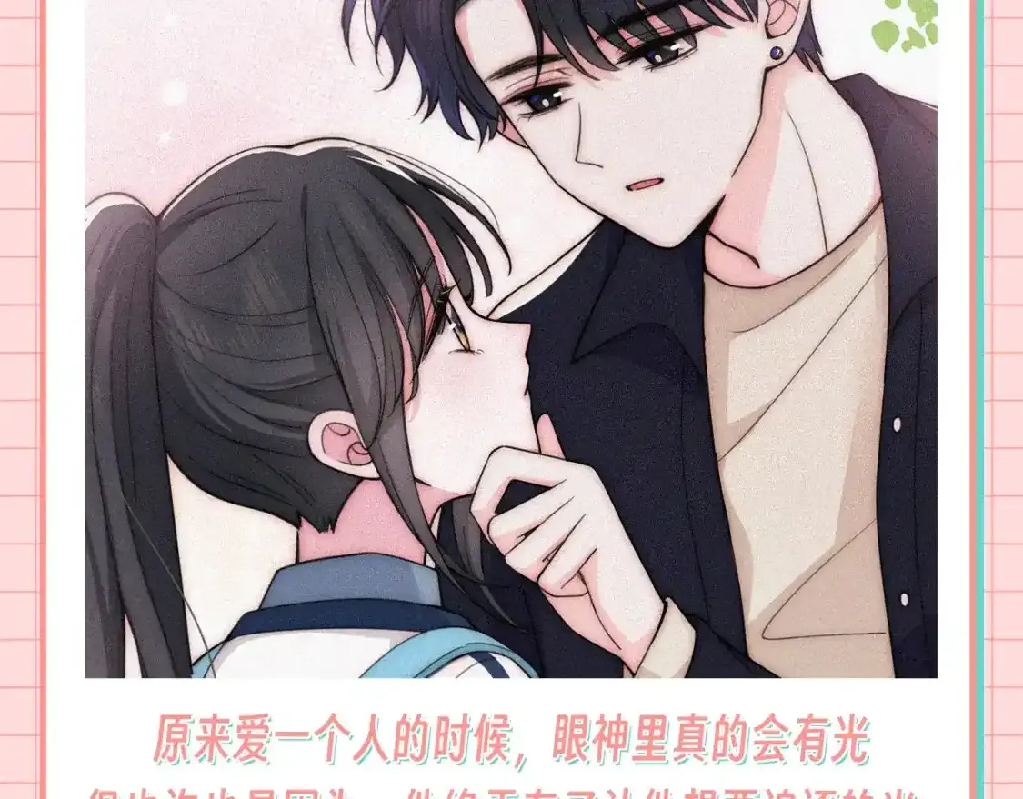 第29期 搞点事：他爱她的时候，眼睛里真的有光9