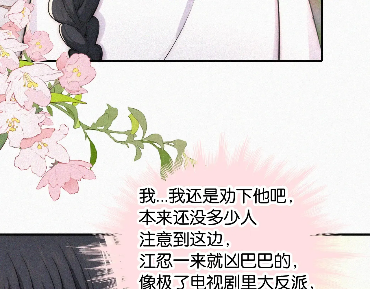 第84话 “宝贝”84