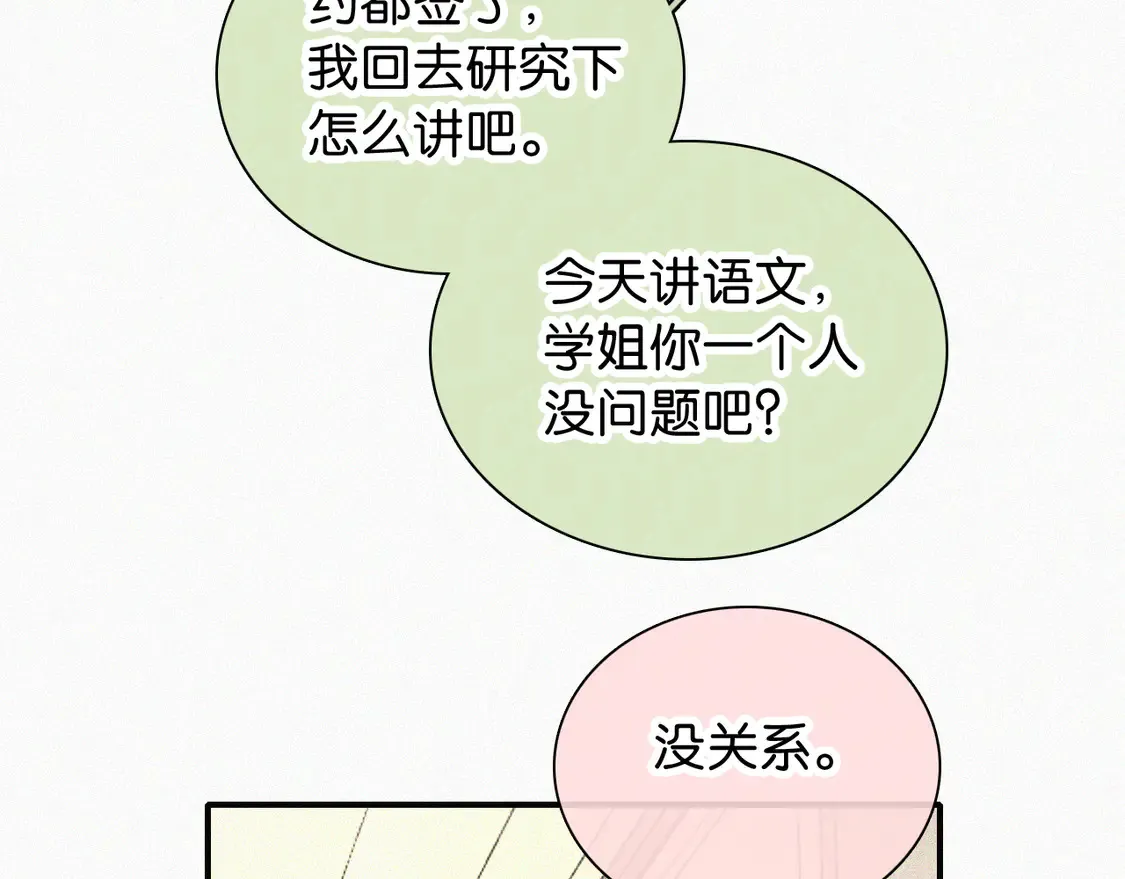第79话 小老师81