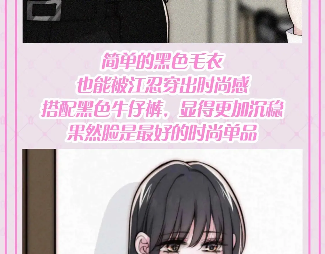 第65期 特别企划：江忍孟听穿搭大赏9
