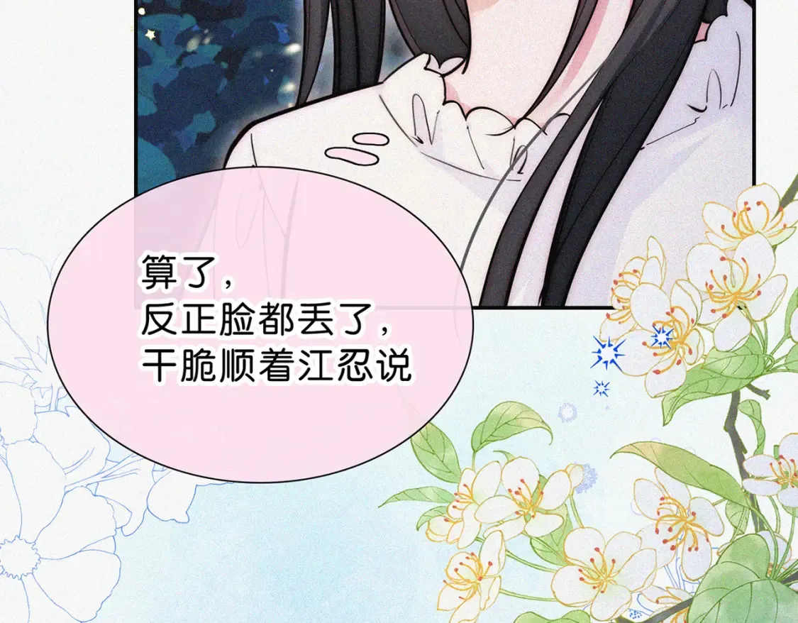 第74话 别骗我57
