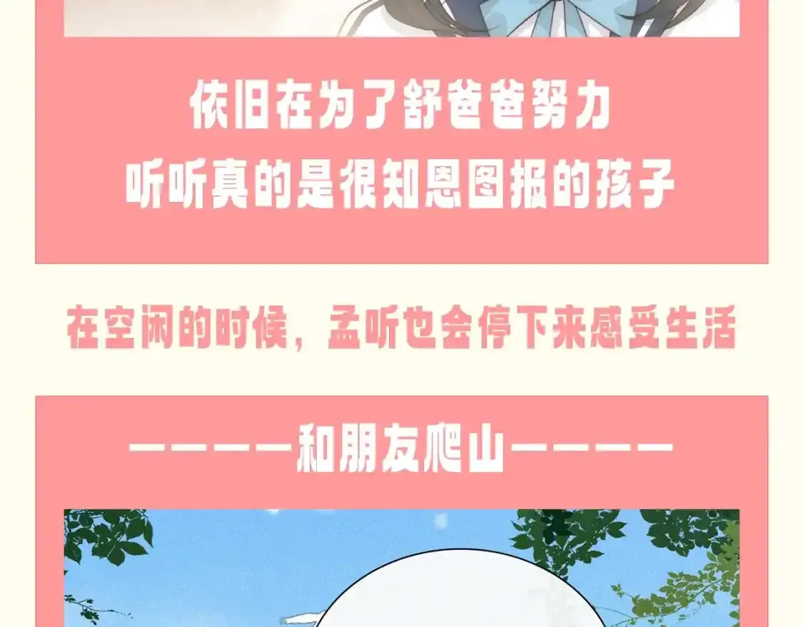 第36期 特别企划：没更新的日子里孟听在干嘛？14