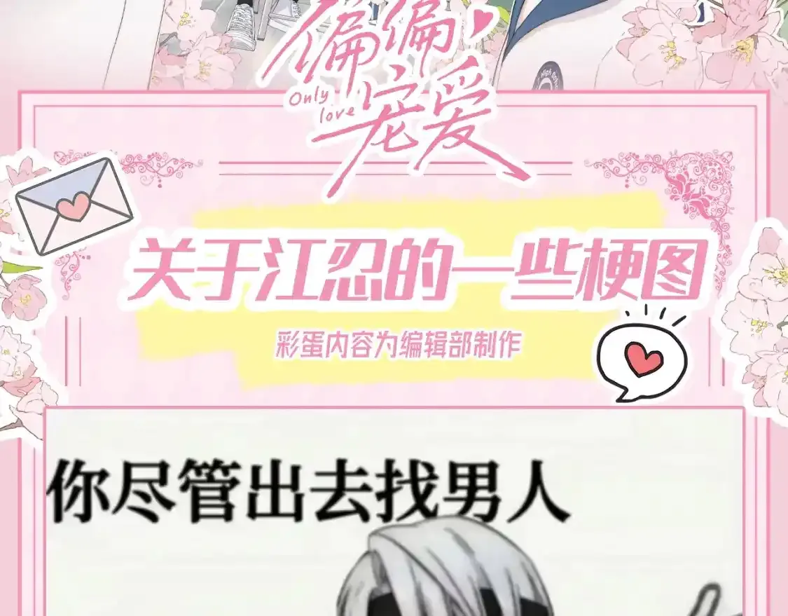 第34期 搞点事：江忍是恋爱脑的证据21