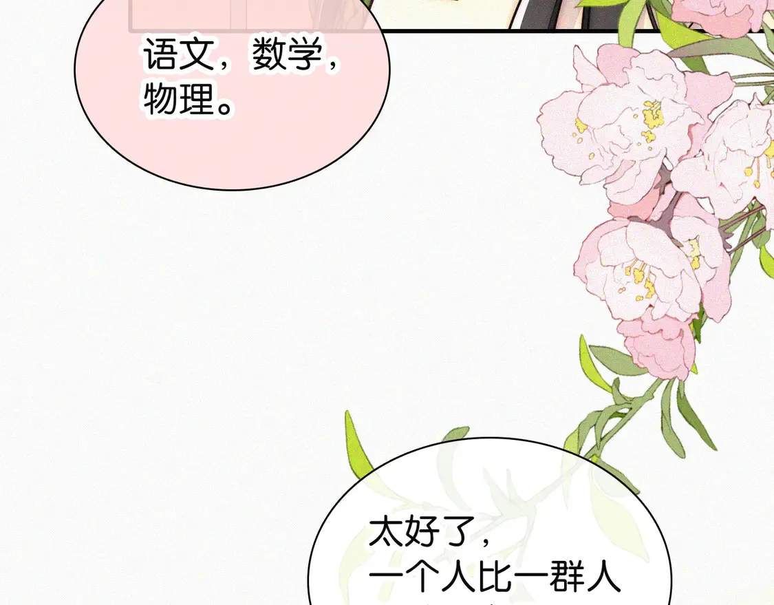 第79话 小老师54