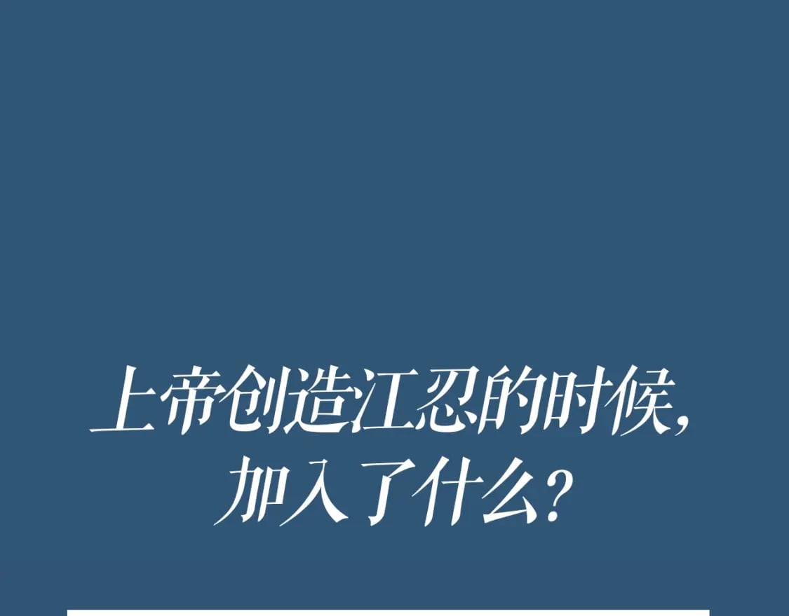 第4期 搞点事：上帝创造江忍孟听时都加入了什么？3