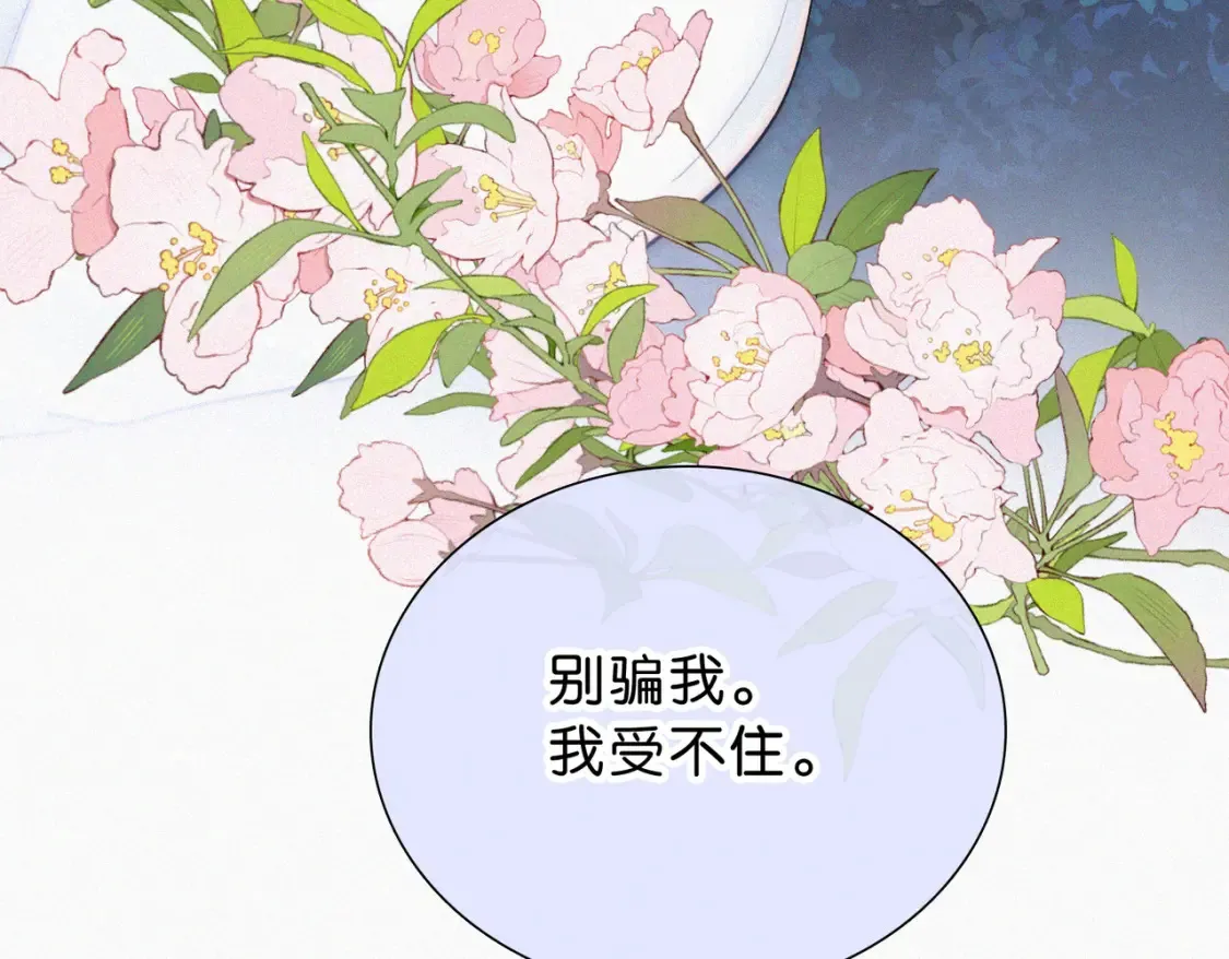 第74话 别骗我99