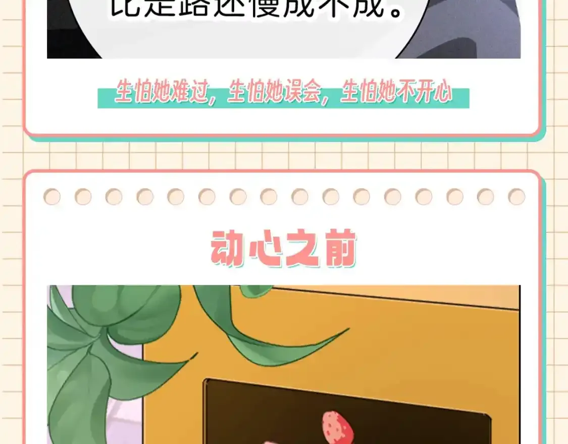 第28期 搞点事：江忍真香记！11