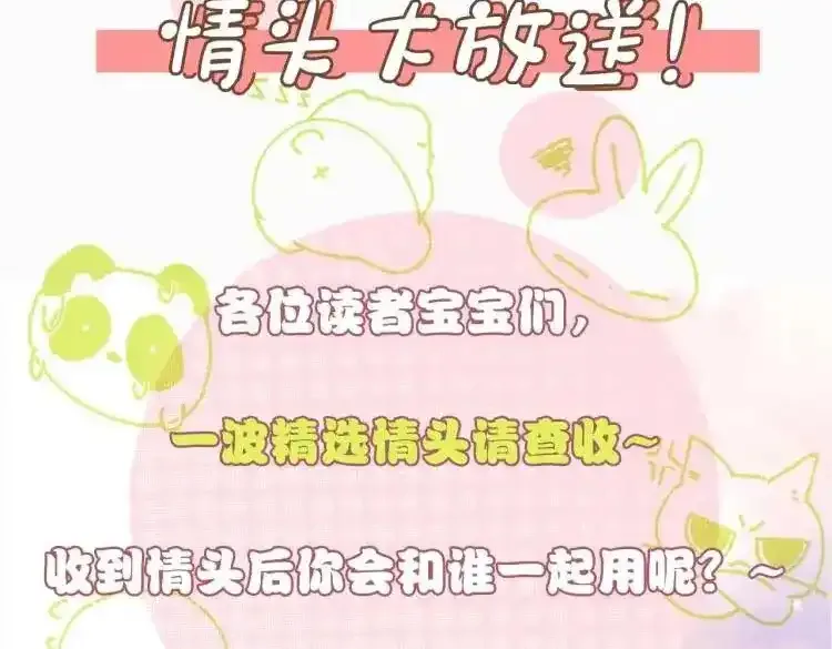 第2期 搞点事：情头大放送！1