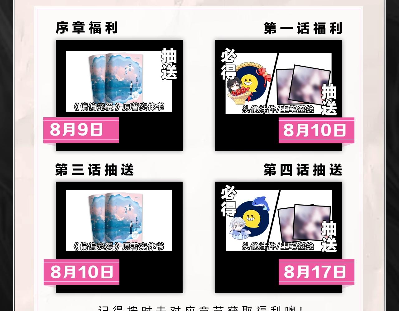 《偏偏宠爱》人物介绍16