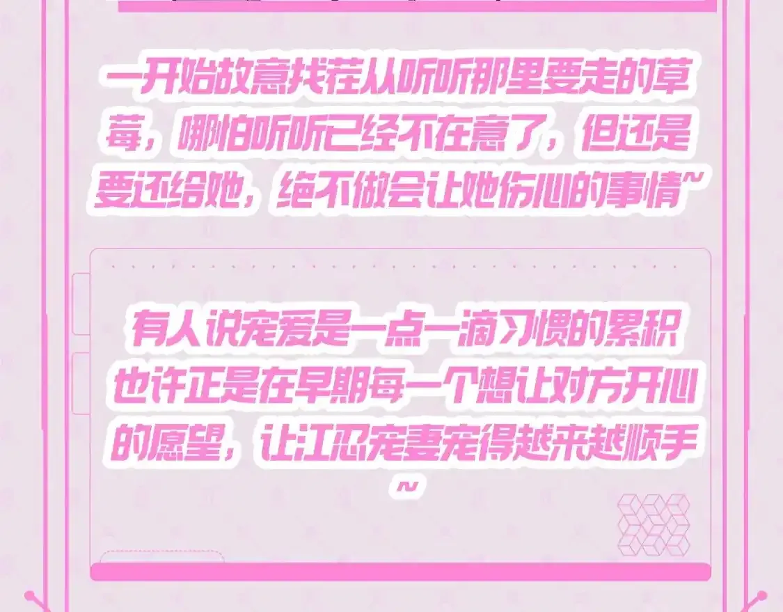 第24期 搞点事：江忍的宠妻法则8