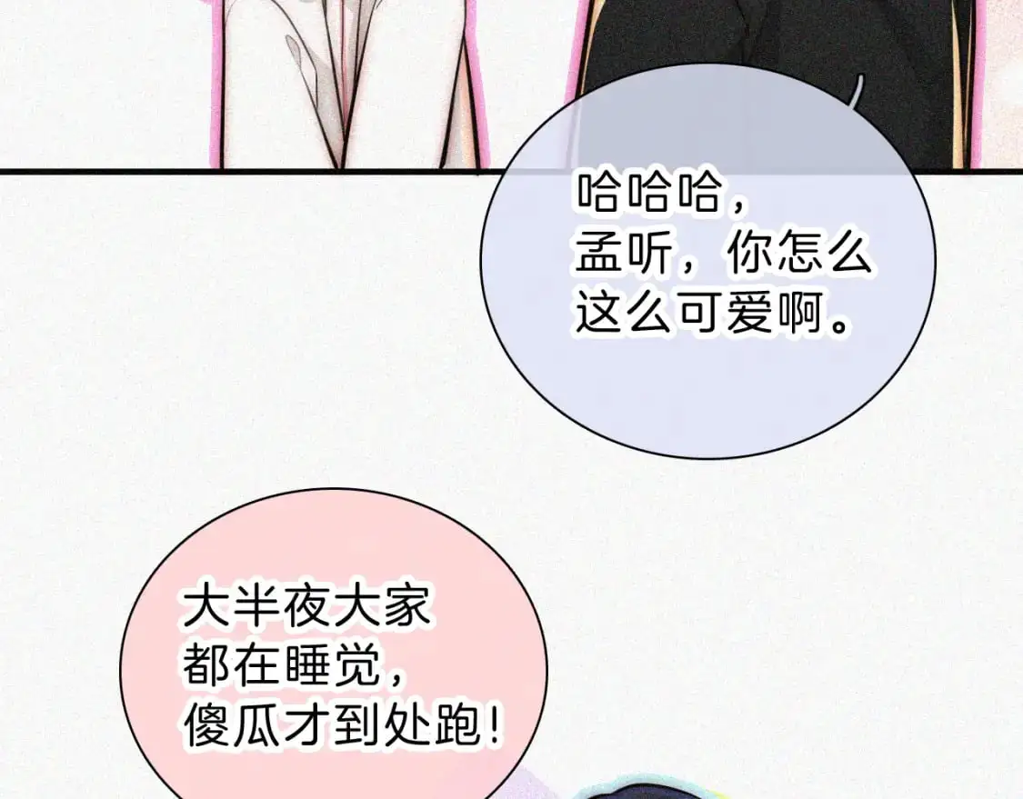 第59话 当我女朋友好吗？69
