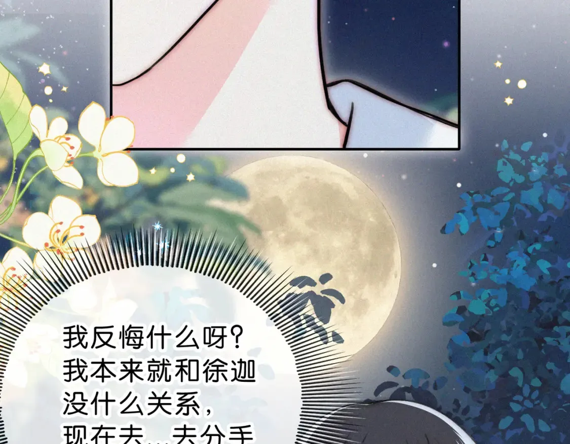 第74话 别骗我24