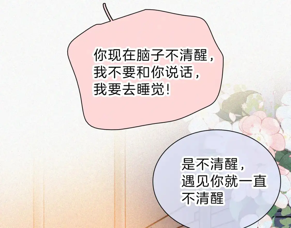 第59话 当我女朋友好吗？82