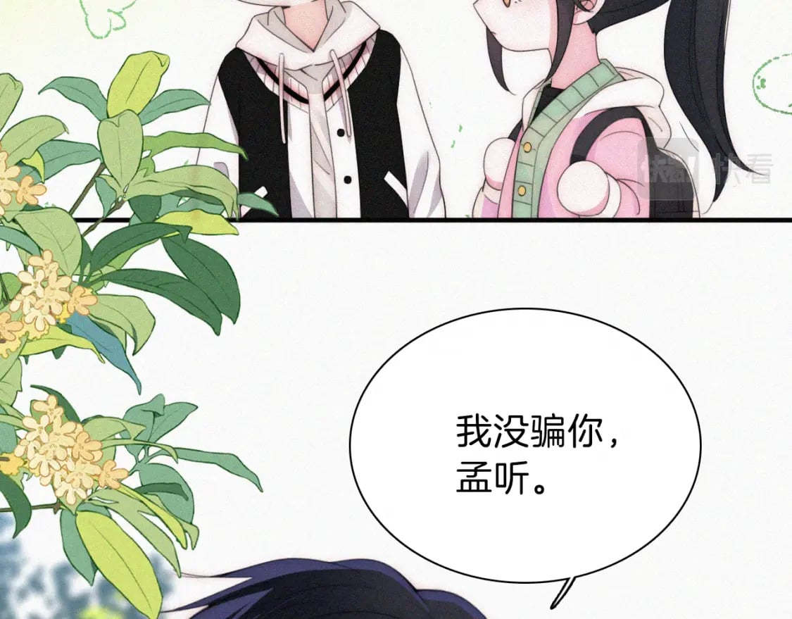 第40话 给个机会呗孟听60