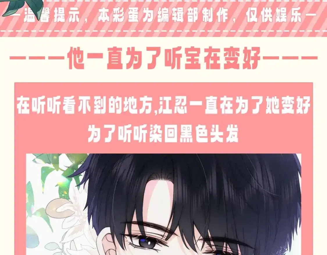 第47期 搞点事：他一直为了听宝在变好1