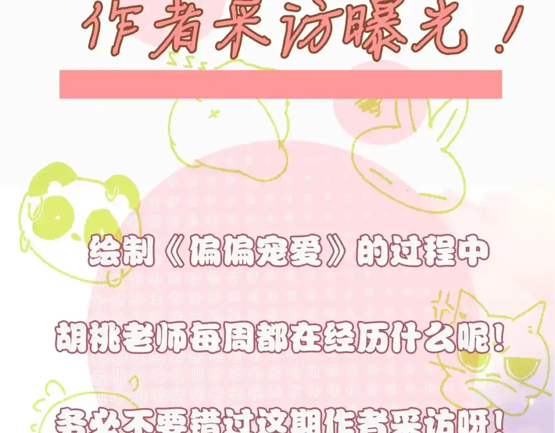 第8期 搞点事：作者采访1