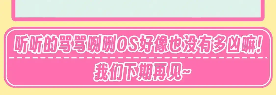 第32期 搞点事：孟听的毒舌OS14
