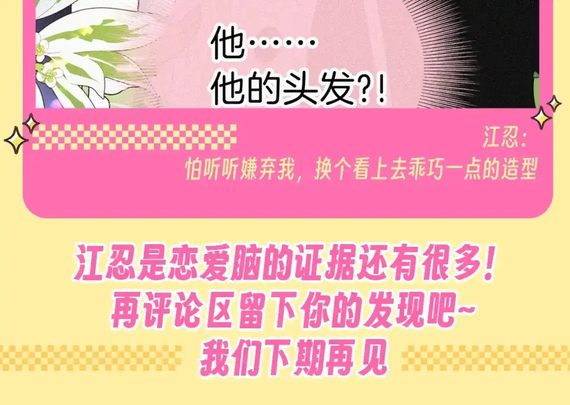 第34期 搞点事：江忍是恋爱脑的证据19