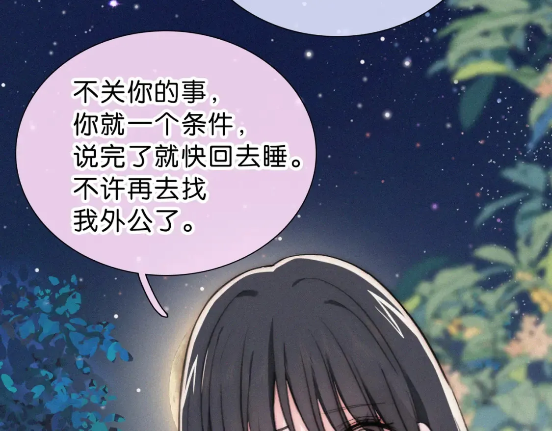 第74话 别骗我85
