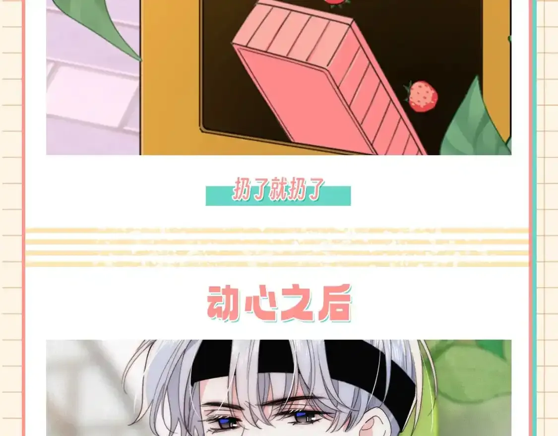 第28期 搞点事：江忍真香记！12