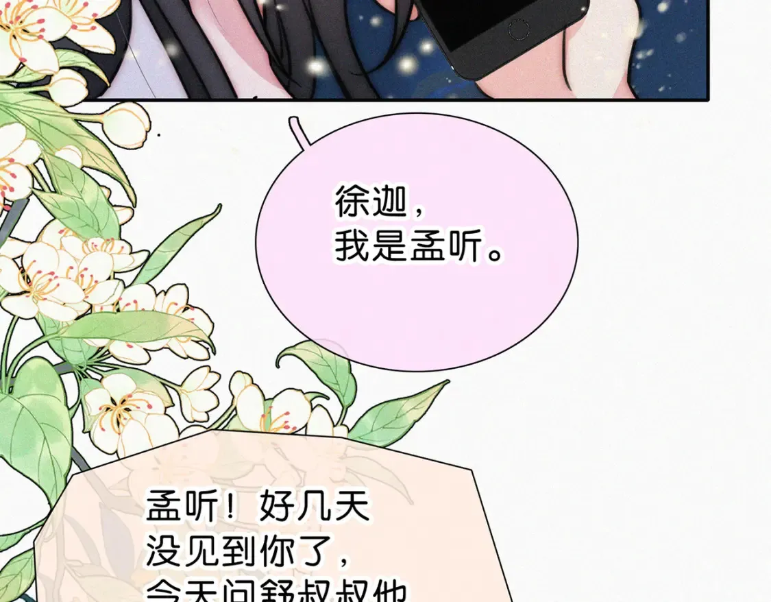 第74话 别骗我41
