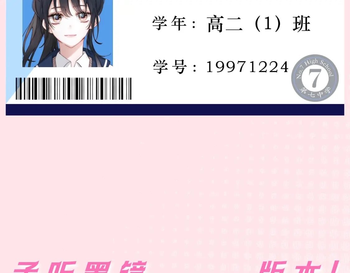 第1期 搞点事：主角专属学生证大揭秘！9