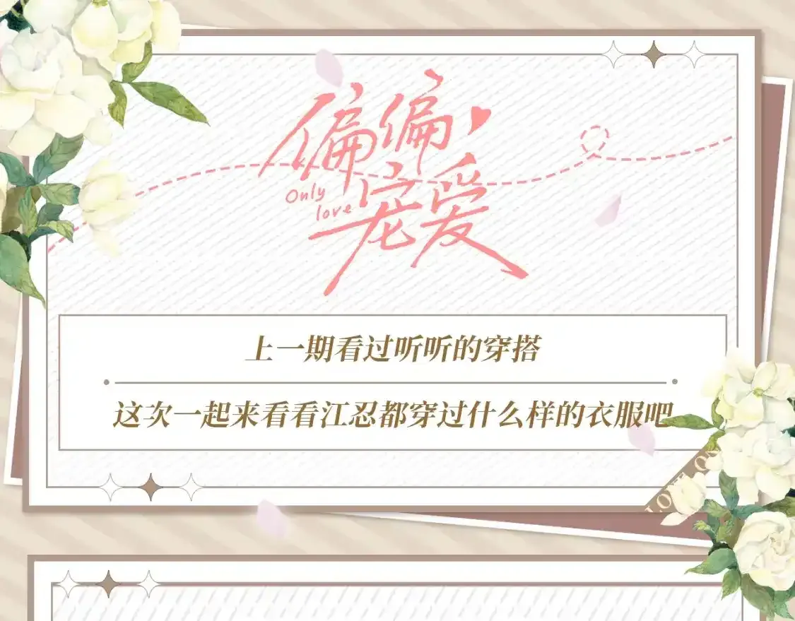 第21期 搞点事：来看看江忍平时都穿什么吧~0