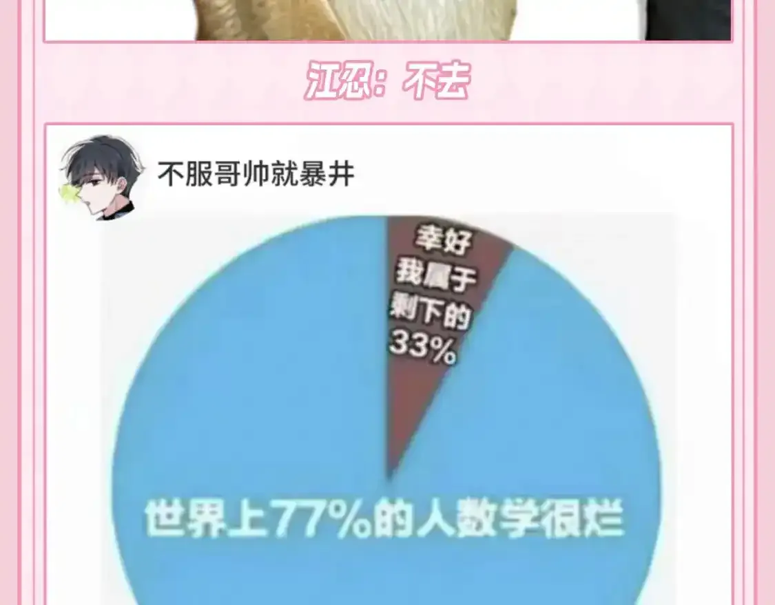 第35期 搞点事：关于江忍的一些梗图6