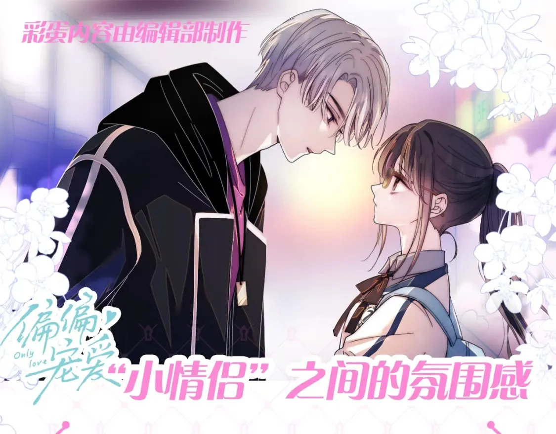 第63期 粉丝福利：“小情侣”之间的氛围感0