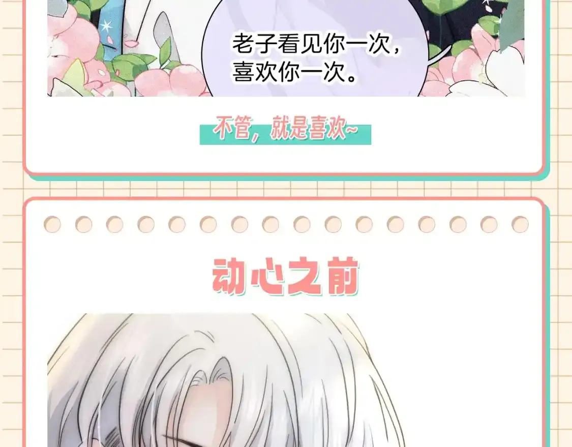 第28期 搞点事：江忍真香记！5