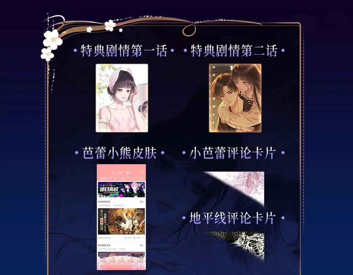 漫画特典季·预约开启12