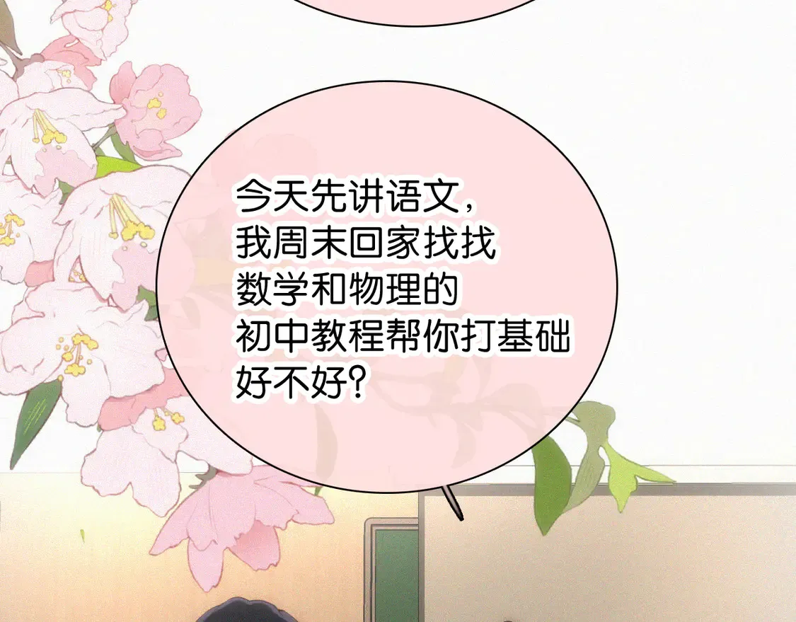 第79话 小老师93