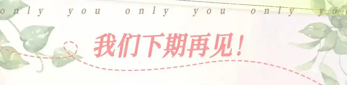 第25期 搞点事：属于他们的定情物大盘点～8