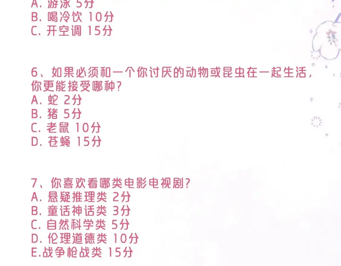 第14期 小测试：考验你粉丝浓度的时候到了5