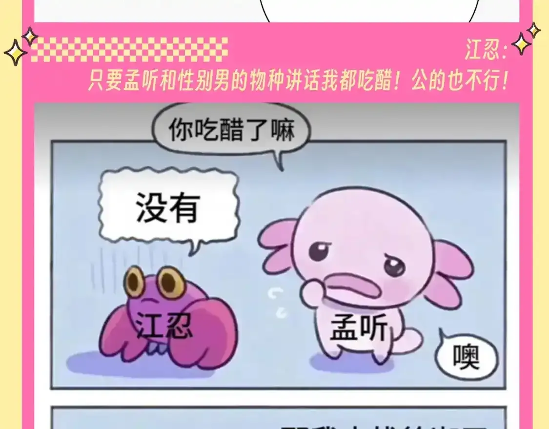 第34期 搞点事：江忍是恋爱脑的证据14